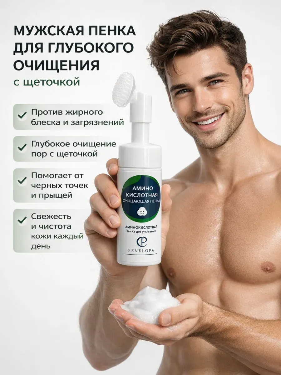 Пенка для умывания лица мужская контроль себума с щеточкой