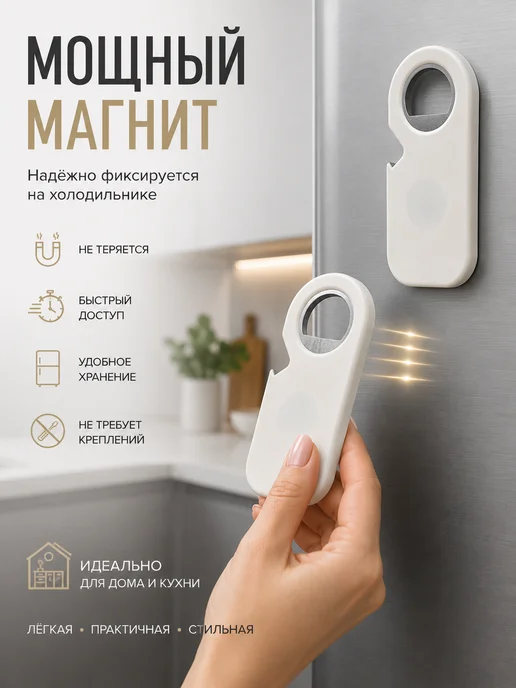 османи Открывалка бутылочная для пива и напитков магнитная, вариант, фото 2