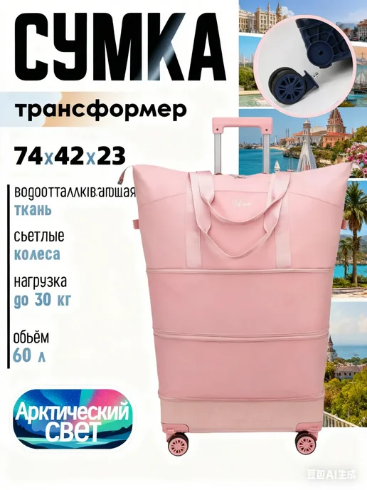 Сумка дорожная на колесах с выдвижной ручкой, розовый