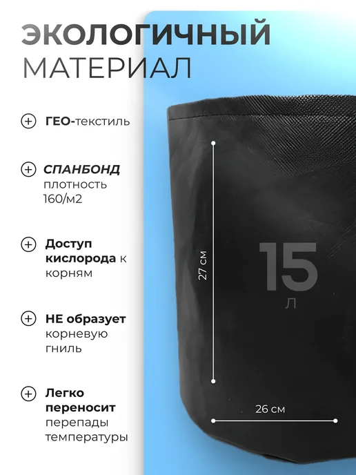 Floras Текстильный мешок-горшок для выращивания растений 15 л, 15 л, фото 2