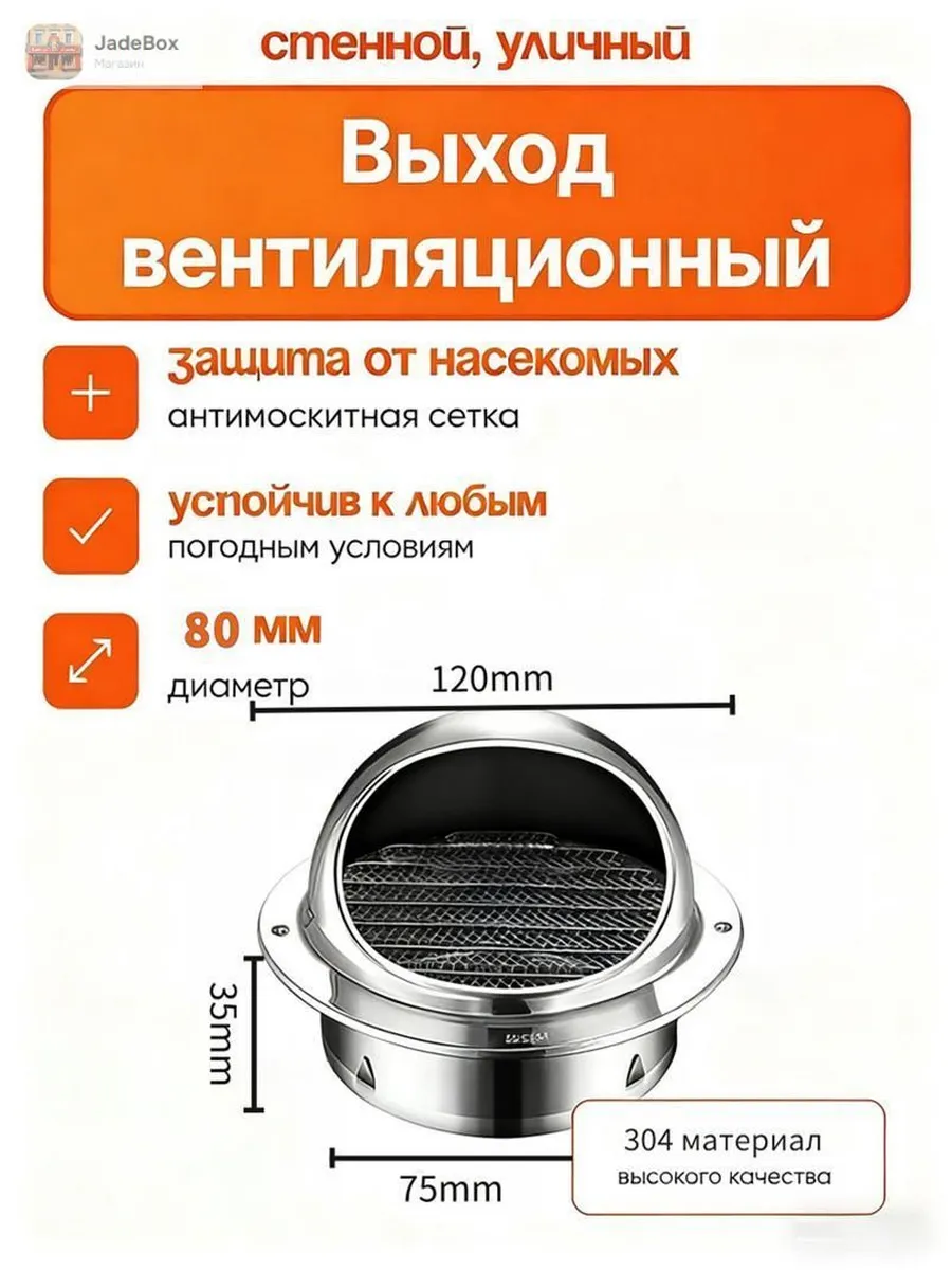 Приточный вентиляционный колпак 80 мм, нерж. сталь 304