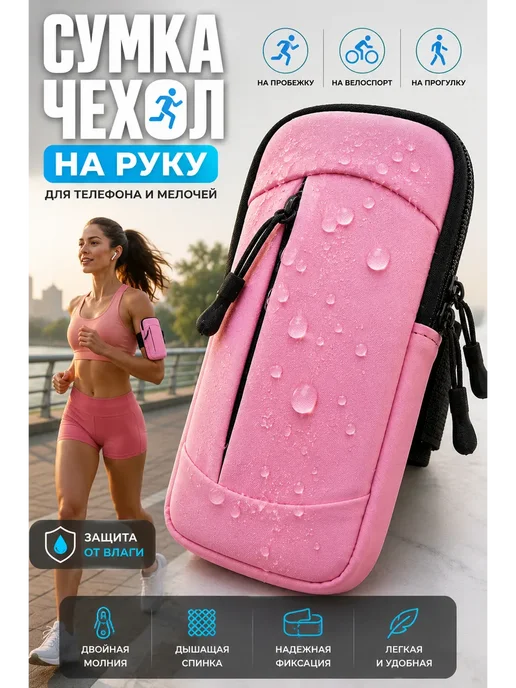 ABMESKY Спортивная сумка для бега женская на руку барсетка, розовый