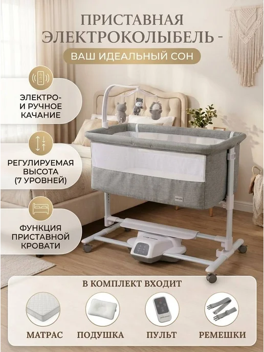 Приставная кроватка для новорожденных, серый
