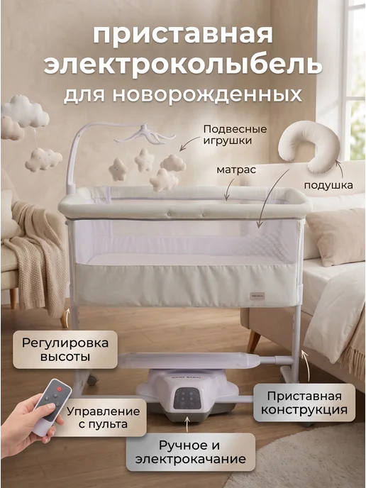 Приставная кроватка для новорожденных, бежевый