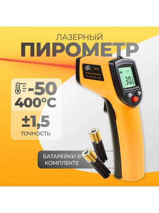 Пирометр (бесконтактный термометр лазерный измеритель темп, 2 шт