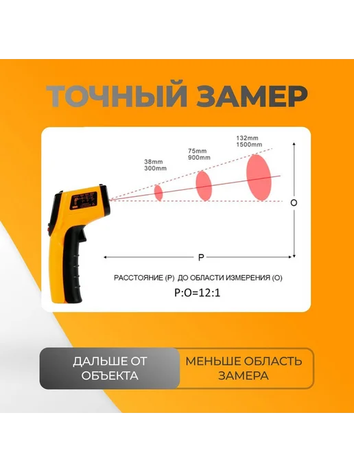 Пирометр (бесконтактный термометр лазерный измеритель темп, 2 шт, фото 3