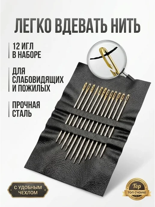 Швейные иглы №1-3, 12 шт, 12 шт