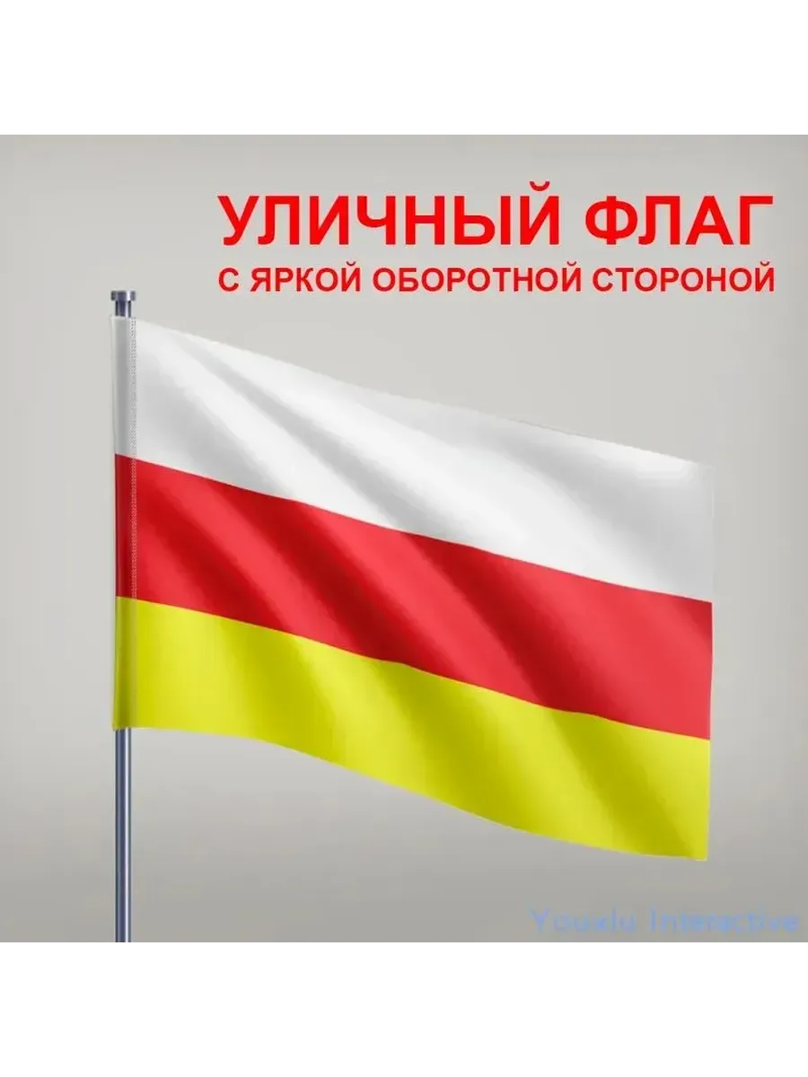 Флаг Северной Осетии-Алании 135х90 см, полиэстер