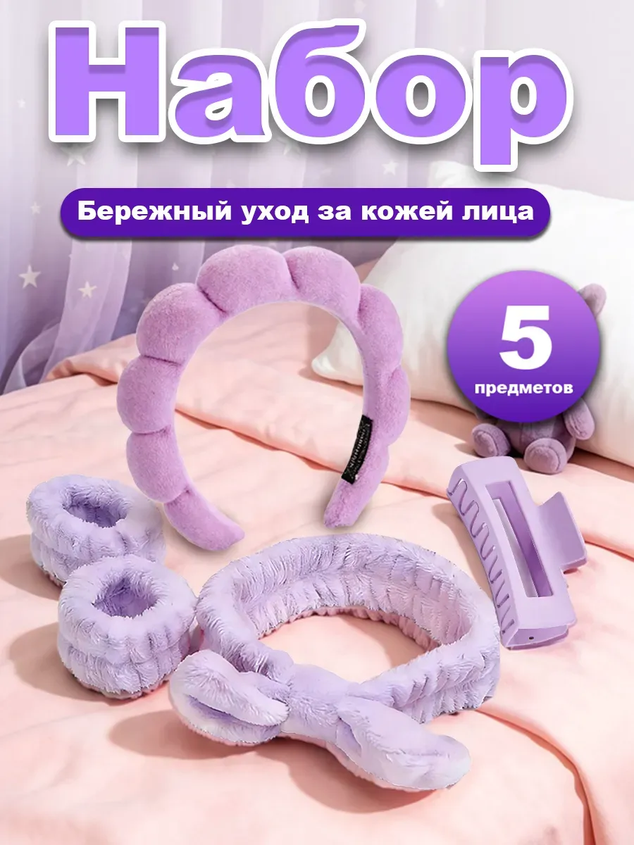 набор для умывания 5 в 1