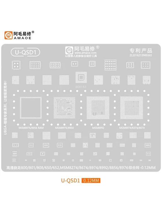 Нет бренда Трафарет Amaoe U-QSD1 для пайки BGA, U-QSD1