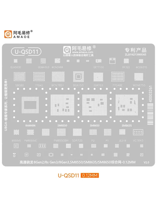 Нет бренда Трафарет Amaoe U-QSD1 для пайки BGA, U-QSD1, фото 2