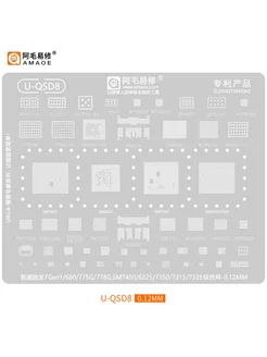 Нет бренда Трафарет Amaoe U-QSD8 для пайки BGA