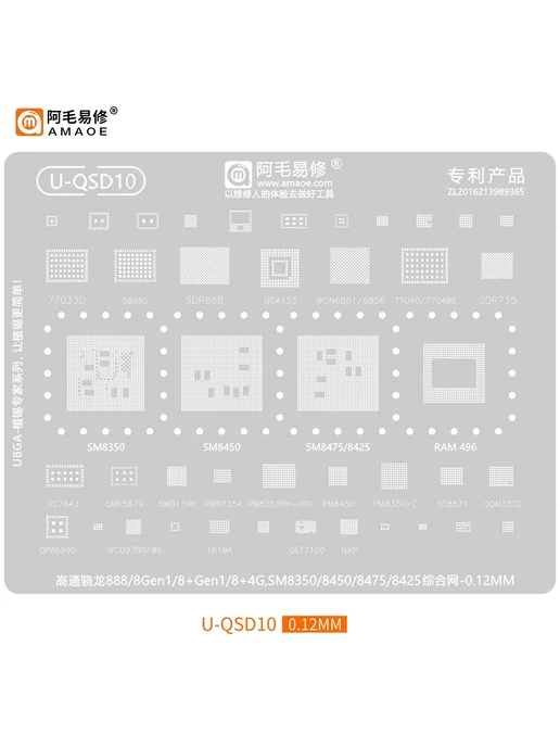 Нет бренда Amaoe U-QSD10 трафарет для пайки BGA 0.12мм, вариант