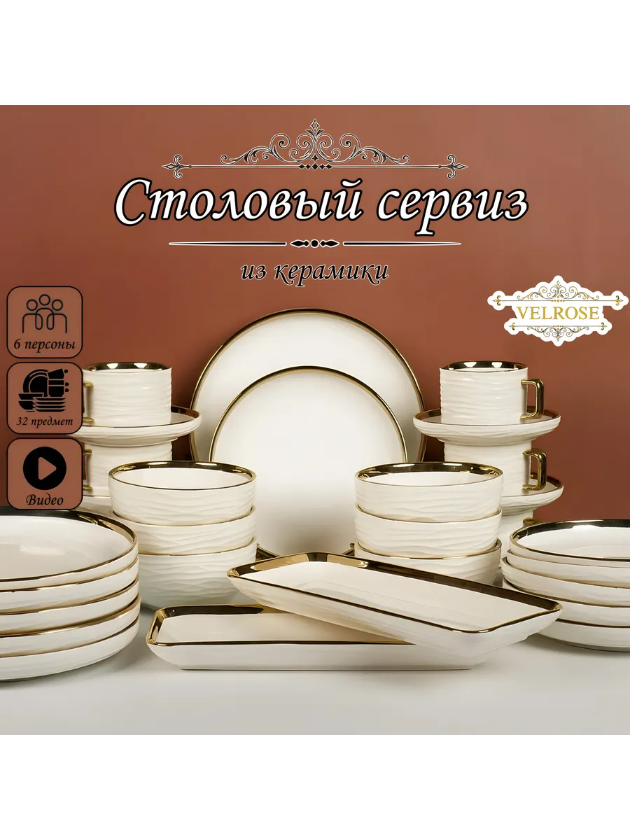 Сервиз столовый на 6 персон