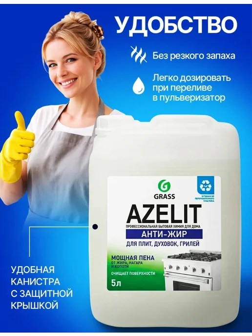 Антижир для кухни Azelit чистящее средство жироудалитель, 5 л, фото 4