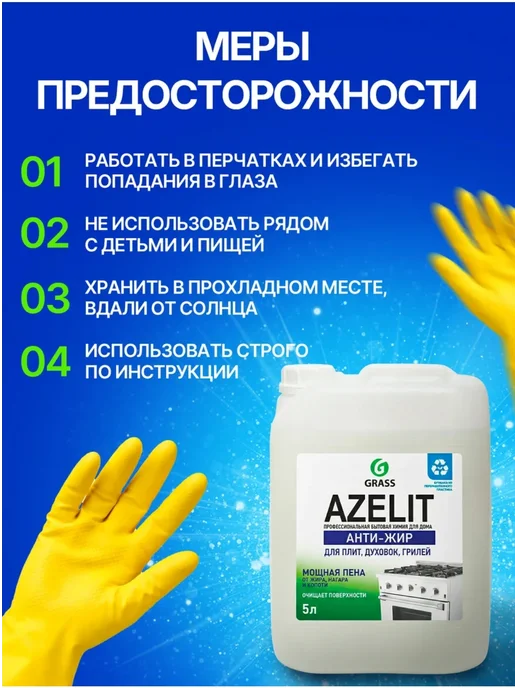 Антижир для кухни Azelit чистящее средство жироудалитель, 5 л, фото 6