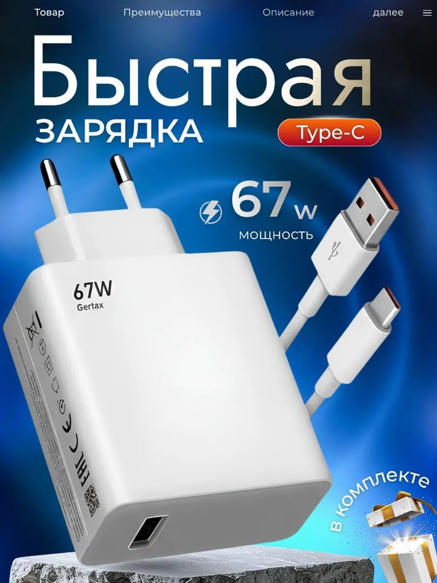Быстрая зарядка для телефона type-c 67w