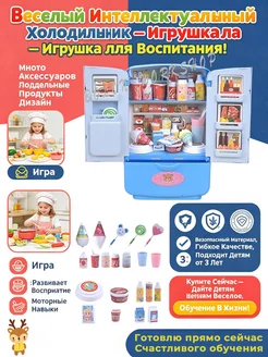 Холодильник игрушечный