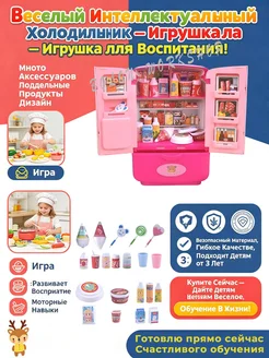 Холодильник игрушечный