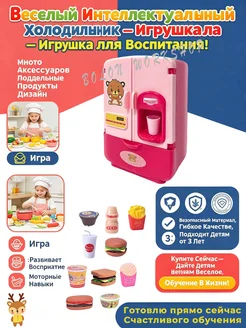 Холодильник игрушечный