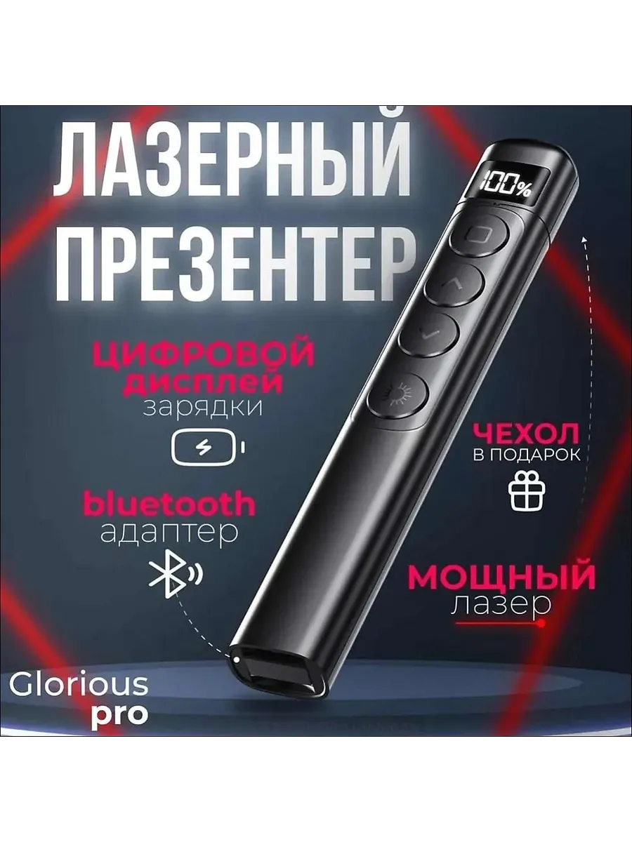 Презентер Glorious Pro S7 с лазерной указкой
