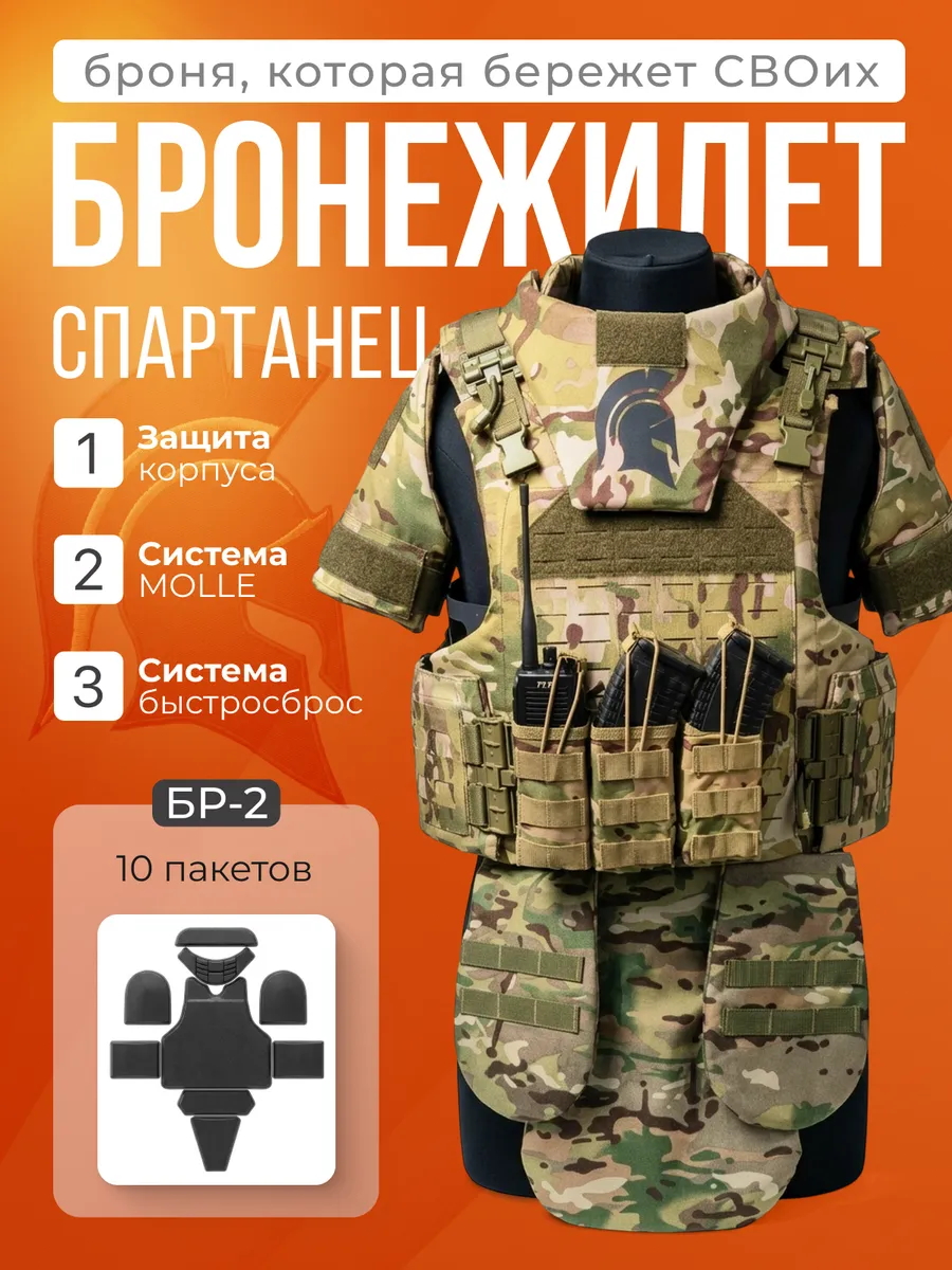 Бронежилет тактический с баллистической защитой БР2