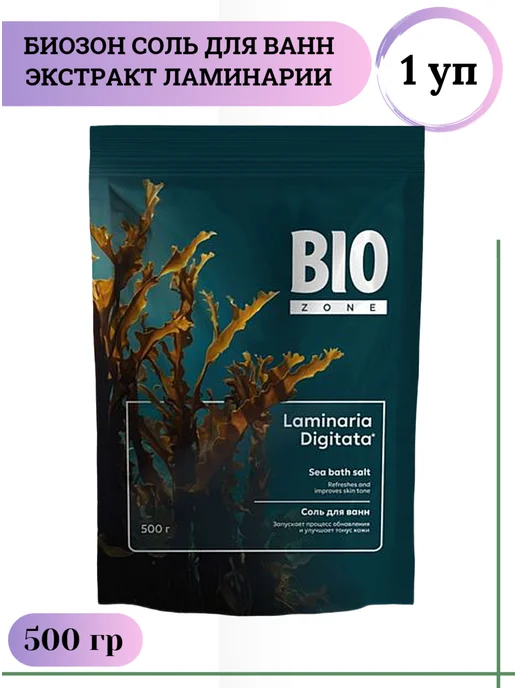 Соль для ванн экстракт ламинарии BioZone Биозон 500г 1 уп, 500 г