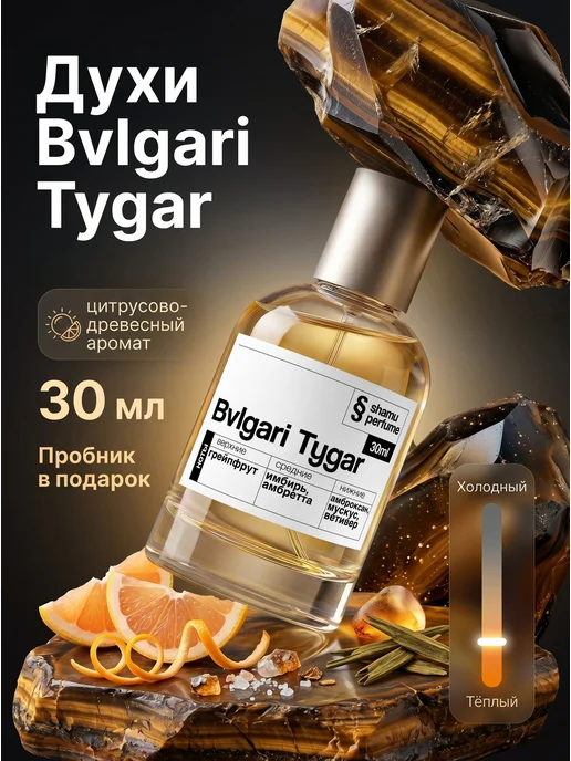 SHAMU Духи Tygar Тайгер цитрусовый аромат 30 мл, 30 мл
