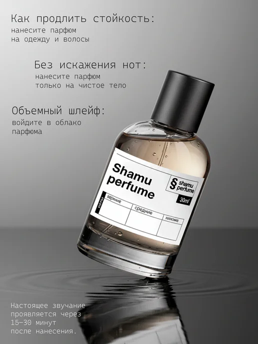 SHAMU Духи Tygar Тайгер цитрусовый аромат 30 мл, 30 мл, фото 3