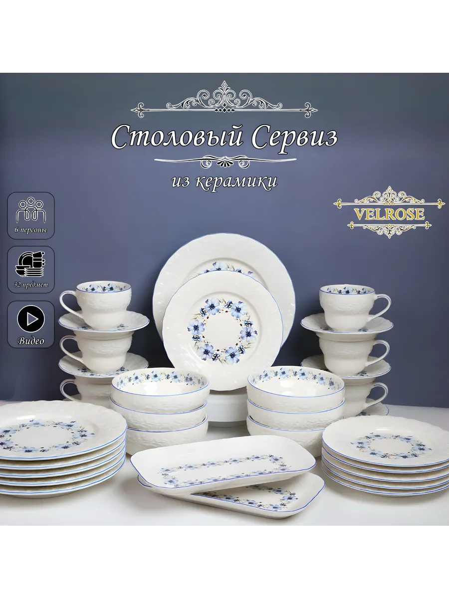 Сервиз столовый на 6 персон