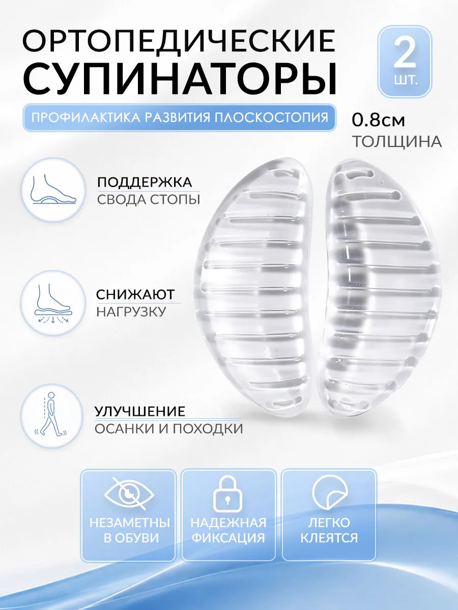 Силиконовые супинаторы ортопедические от плоскостопия