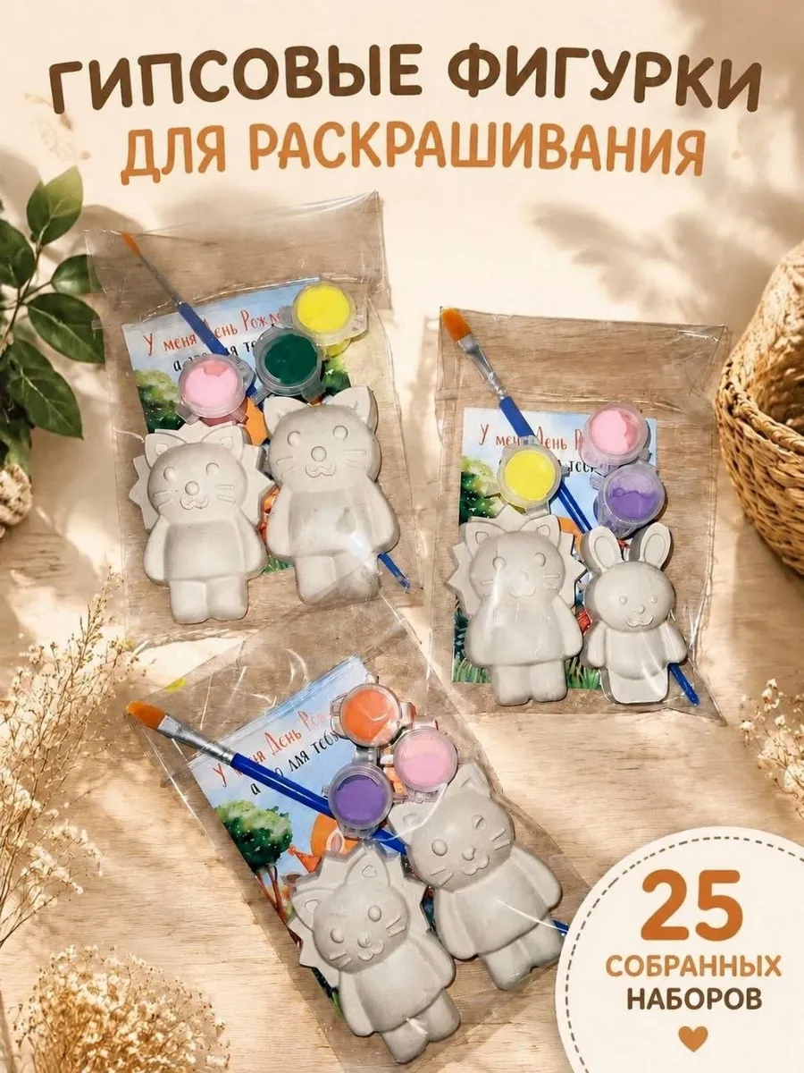 Гипсовые наборы для раскрашивания в детский сад 25шт