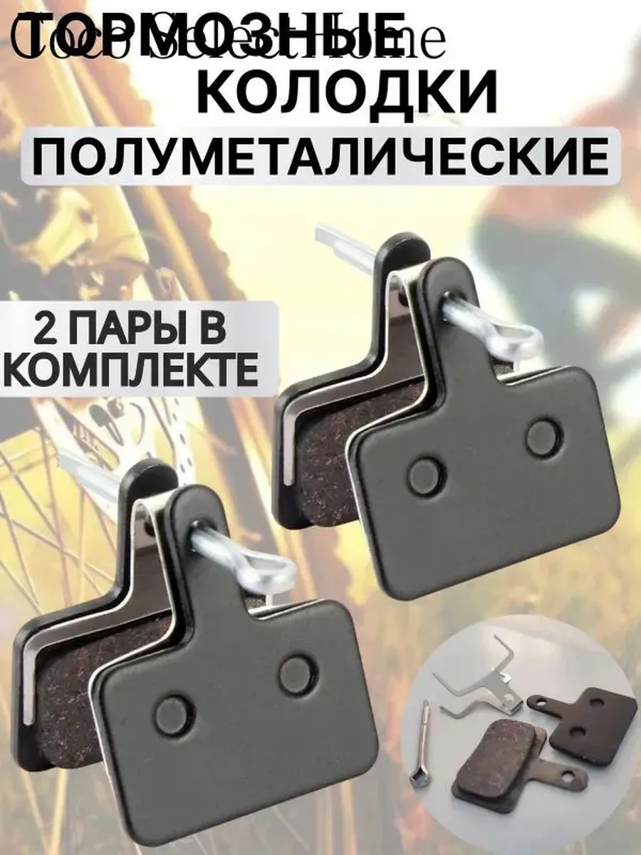 Тормозные колодки полуметаллические BM-B01S (2 пары)