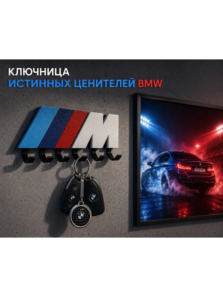 Ключница настенная "BMW"