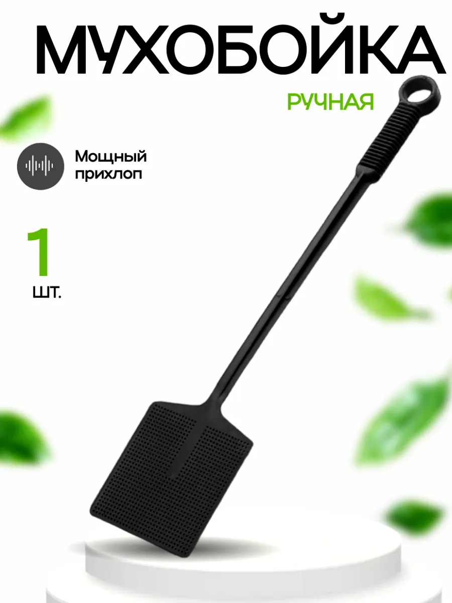 Мухобойка механическая, хлопушка ручная для мух "PREMIUM"
