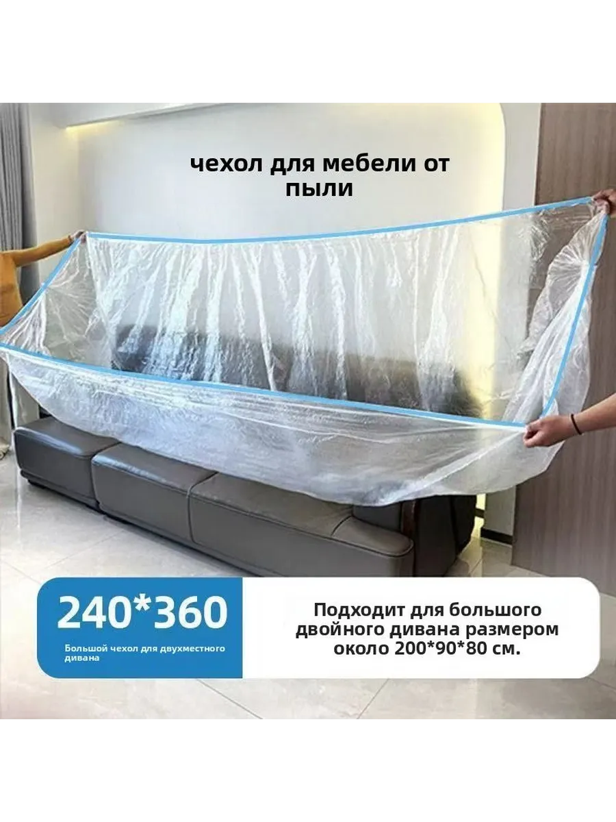 Чехол на мебель, 130 см