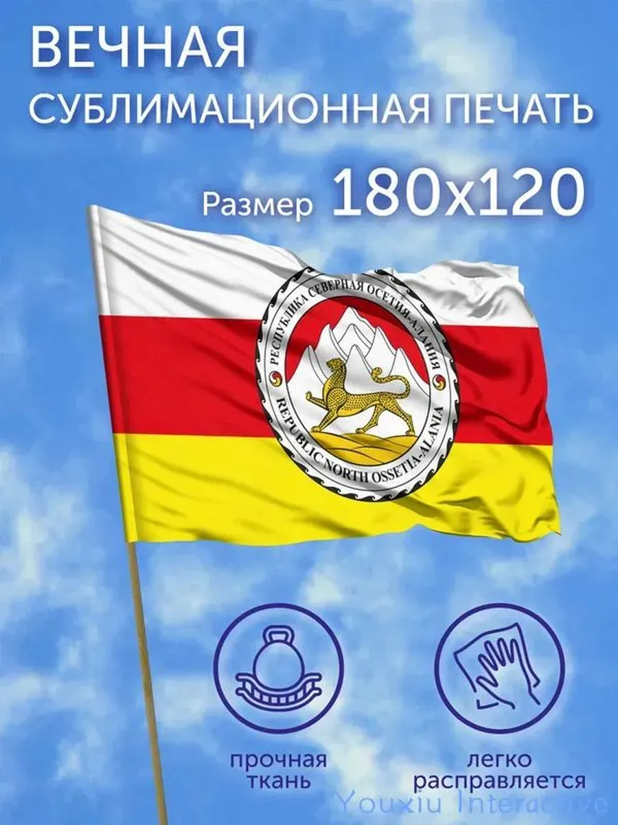 Флаг Республики Северная Осетия-Алания, 180х120 см