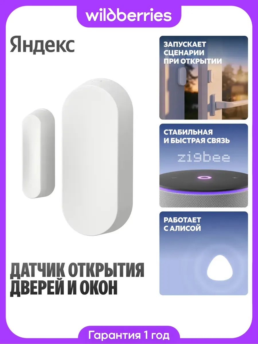 Датчик открытия дверей и окон, Zigbee (YNDX-00526)