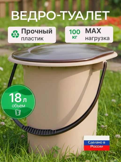 Otiks Туалет ведро с крышкой 17л, 18 л