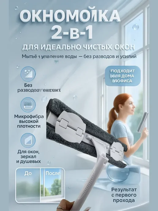 kanialimova Швабра для мытья стекла, кафеля и окон в доме&, белый