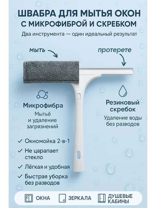 kanialimova Швабра для мытья стекла, кафеля и окон в доме&, белый, фото 3
