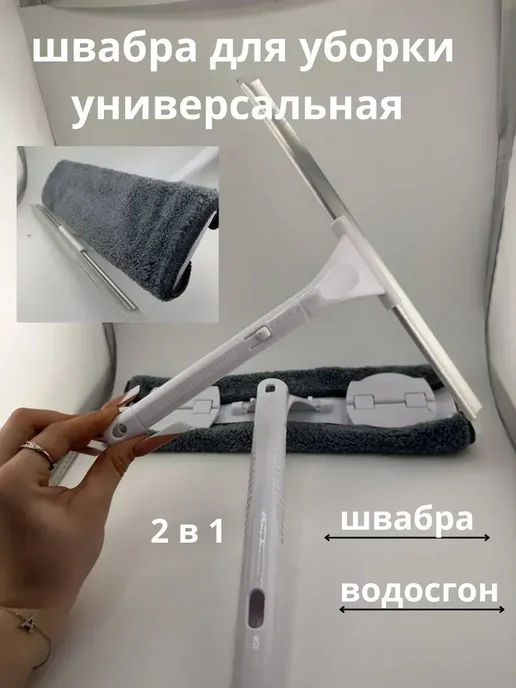 DiO швабра для мытья окон телескопическая с водосгоном&, серый