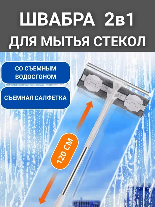 FORTERA Швабра для мытья окон без разводов с водосгоном&, белый