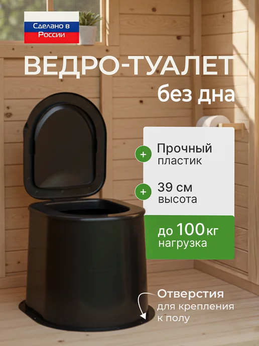 Otiks Туалет ведро без дна, вариант
