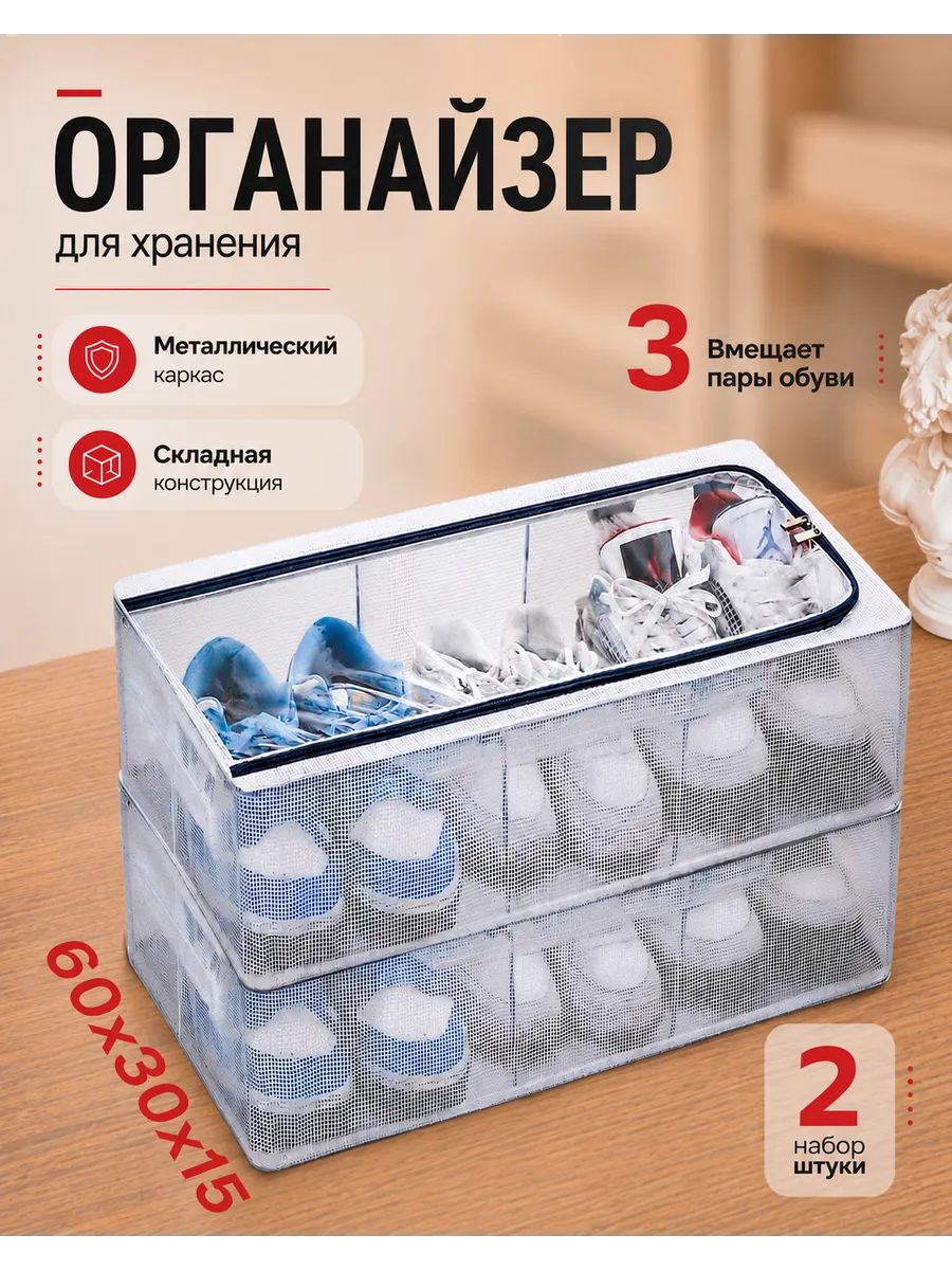 Органайзер для хранения обуви прозрачный 2шт