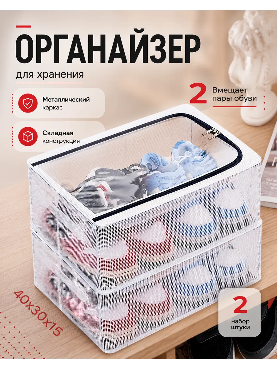 Органайзер для хранения обуви прозрачный 2шт