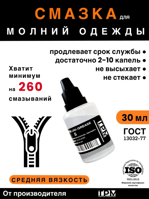 TPM Смазка для молний одежды силиконовая, вариант
