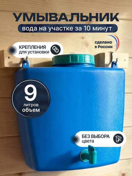 Otiks Умывальник рукомойник дачный 9 л с краном, 9 л, фото 2