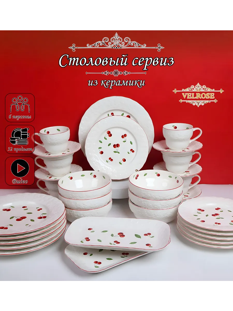Сервиз столовый на 6 персон