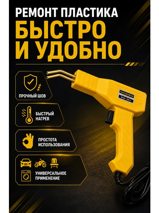 Паяльный пистолет для пластика, 8 шт, фото 2